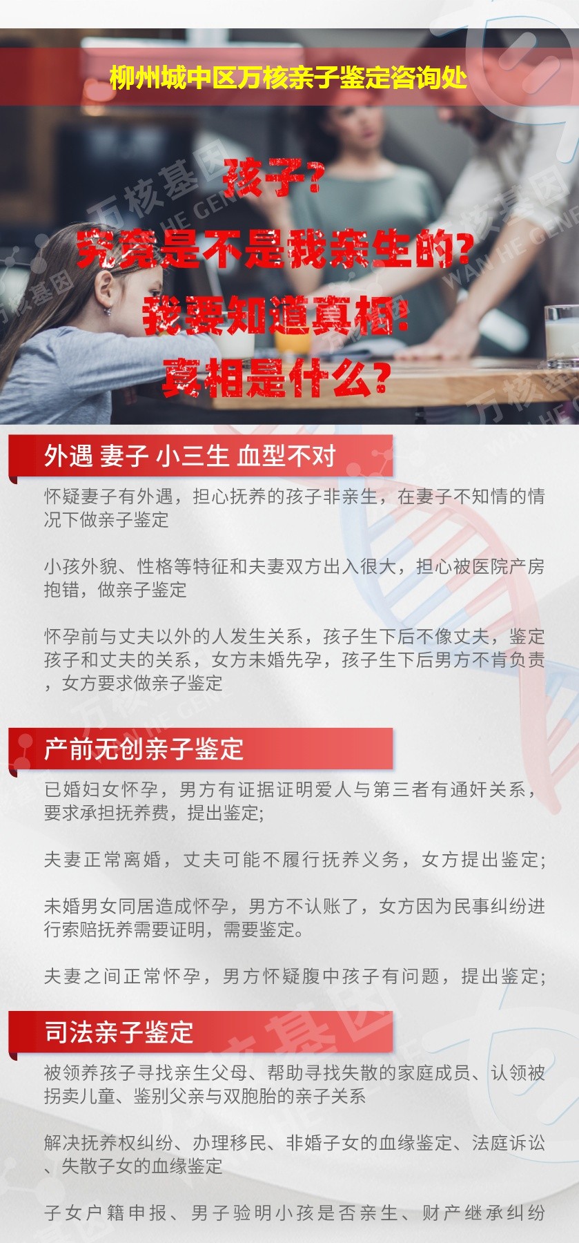 城中区亲子鉴定机构鉴定介绍